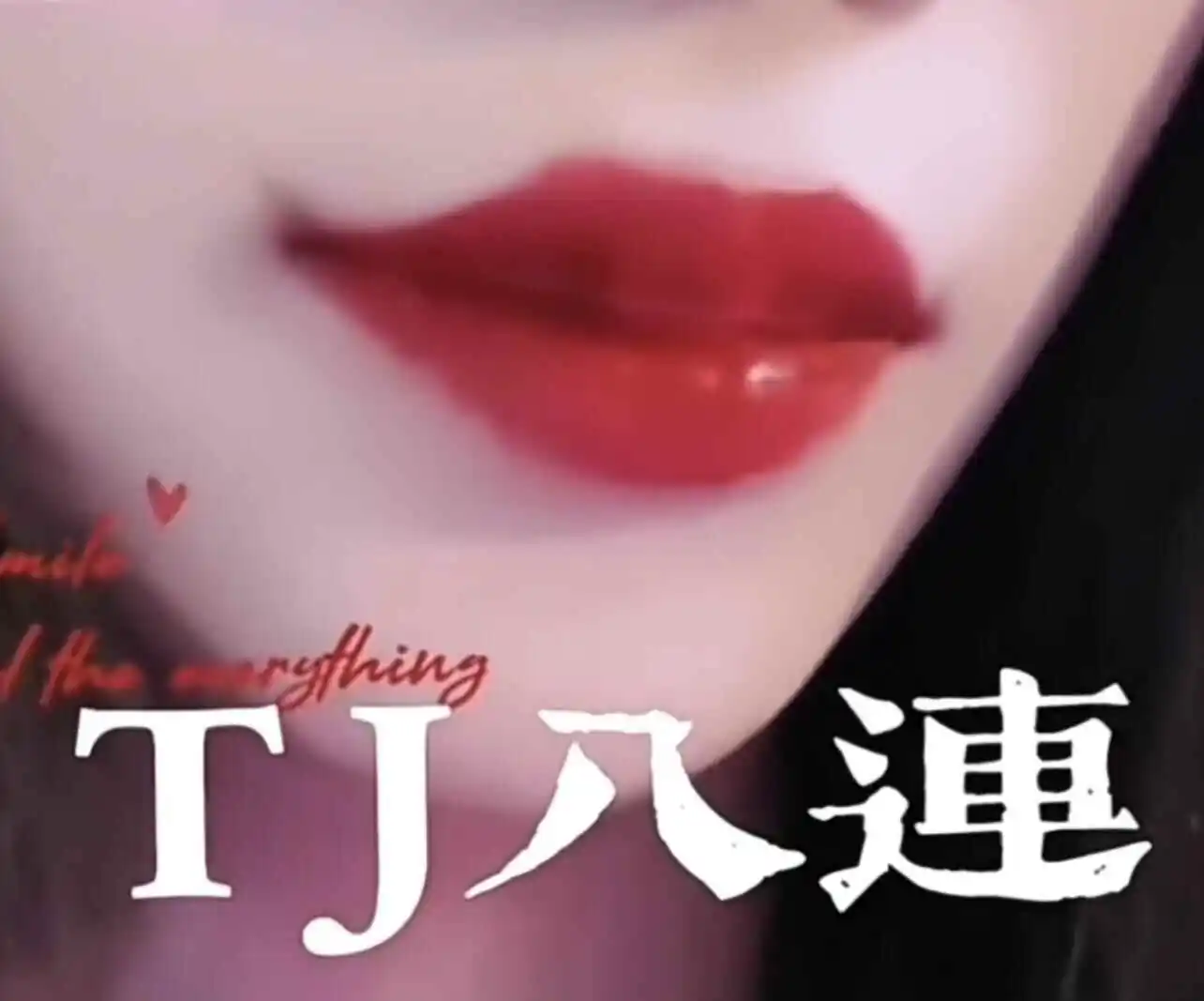 【西檬之家】字母圈的aftercare：BDSM实践后的心理重建与安全闭环